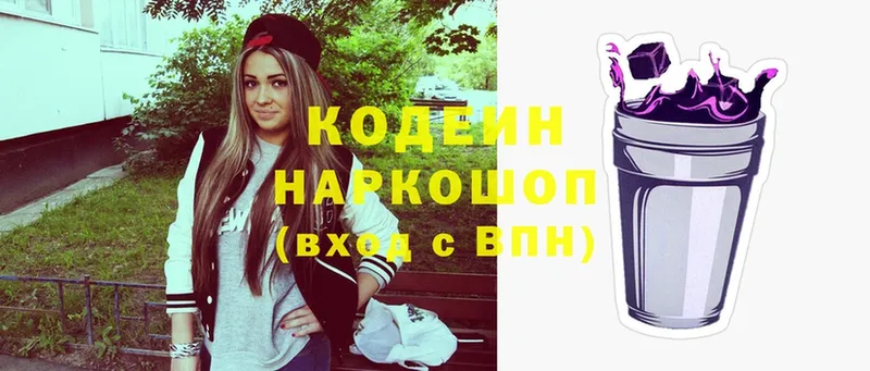 Кодеин Purple Drank  Борисоглебск 